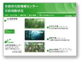 京都府花粉情報センター