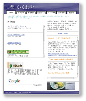 古都かくれや