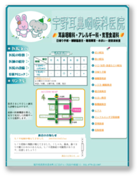 宇野耳鼻咽喉科医院